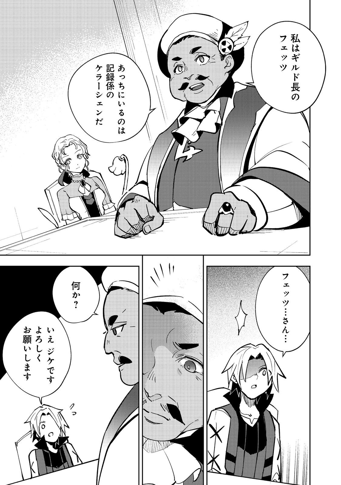 Slime wa Saikyoutaru Kanousei wo Himete iru ~2-kai-me no Jinsei, Chanto Slime to Mukiaimasu~ @COMIC Chapter 8 7ページ
