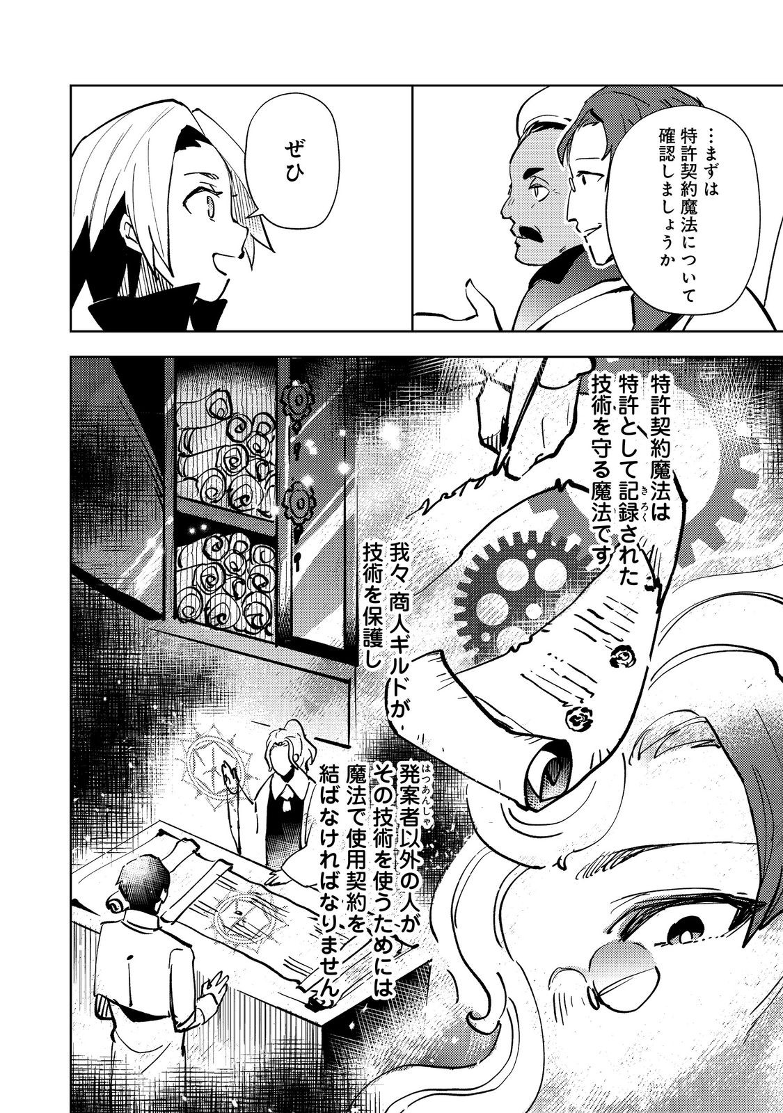 Slime wa Saikyoutaru Kanousei wo Himete iru ~2-kai-me no Jinsei, Chanto Slime to Mukiaimasu~ @COMIC Chapter 8 8ページ