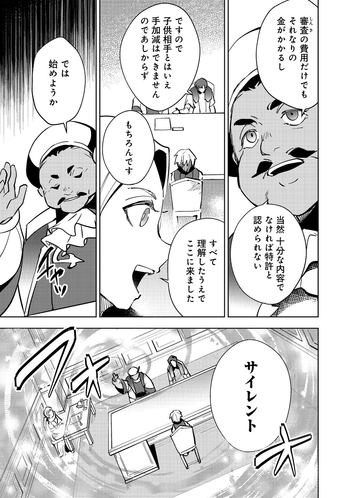 Slime wa Saikyoutaru Kanousei wo Himete iru ~2-kai-me no Jinsei, Chanto Slime to Mukiaimasu~ @COMIC Chapter 8 9ページ
