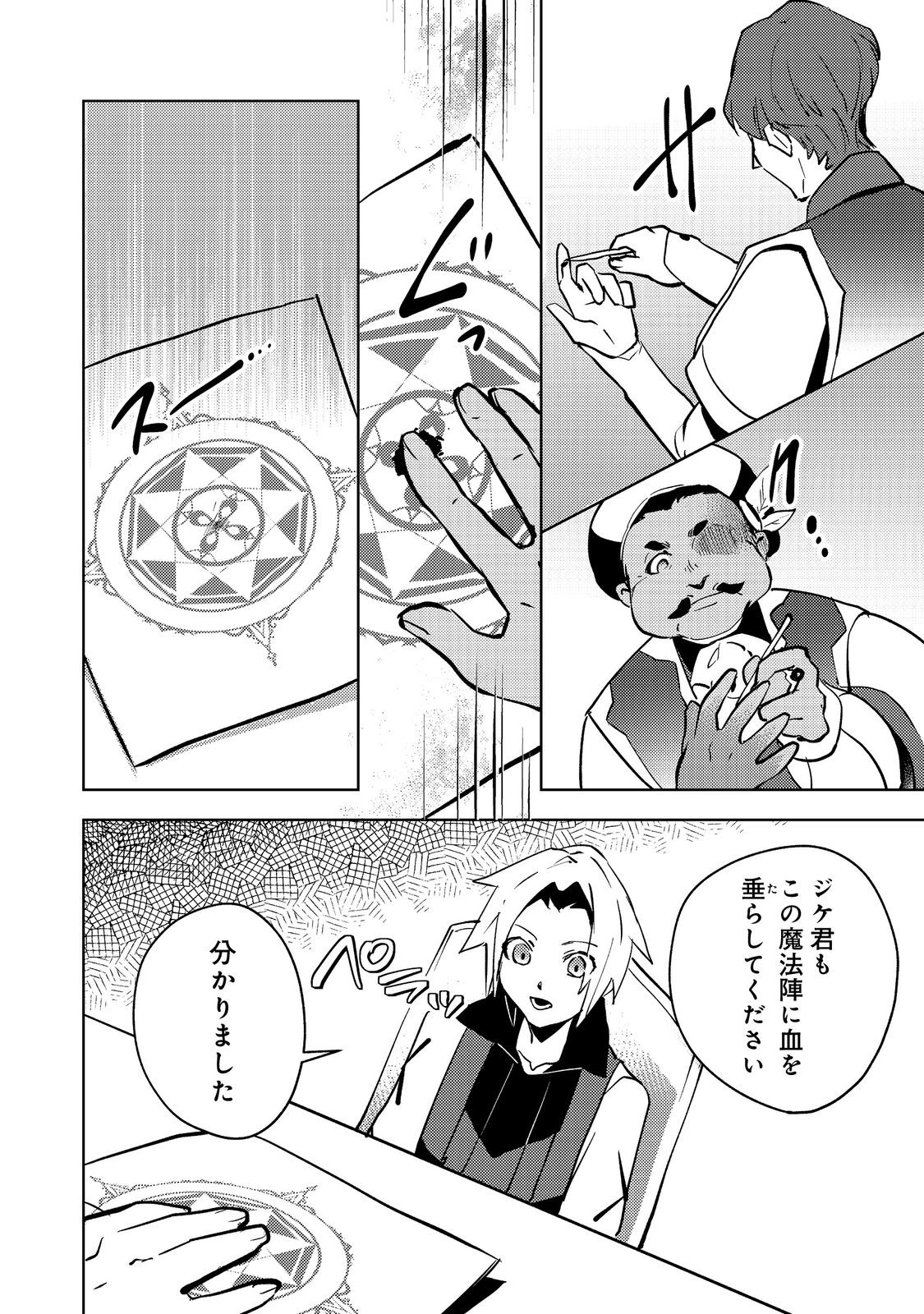 Slime wa Saikyoutaru Kanousei wo Himete iru ~2-kai-me no Jinsei, Chanto Slime to Mukiaimasu~ @COMIC Chapter 8 10ページ
