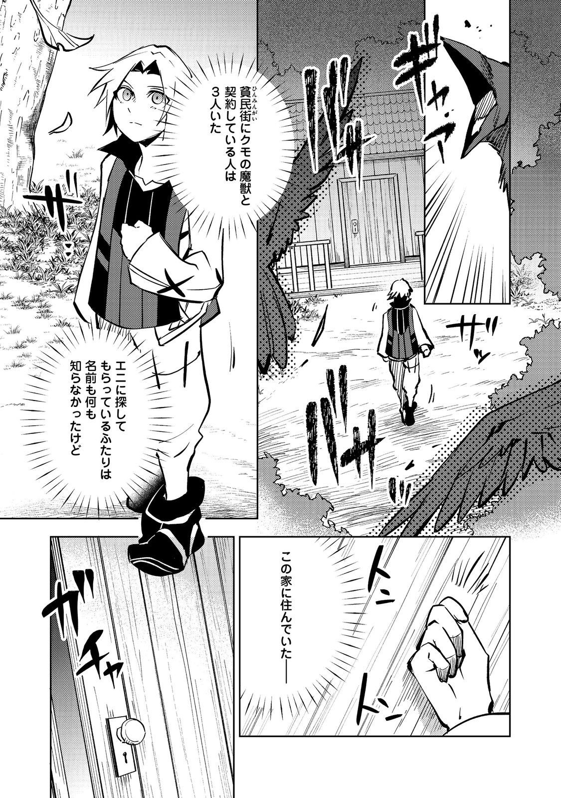 Slime wa Saikyoutaru Kanousei wo Himete iru ~2-kai-me no Jinsei, Chanto Slime to Mukiaimasu~ @COMIC Chapter 10 1ページ