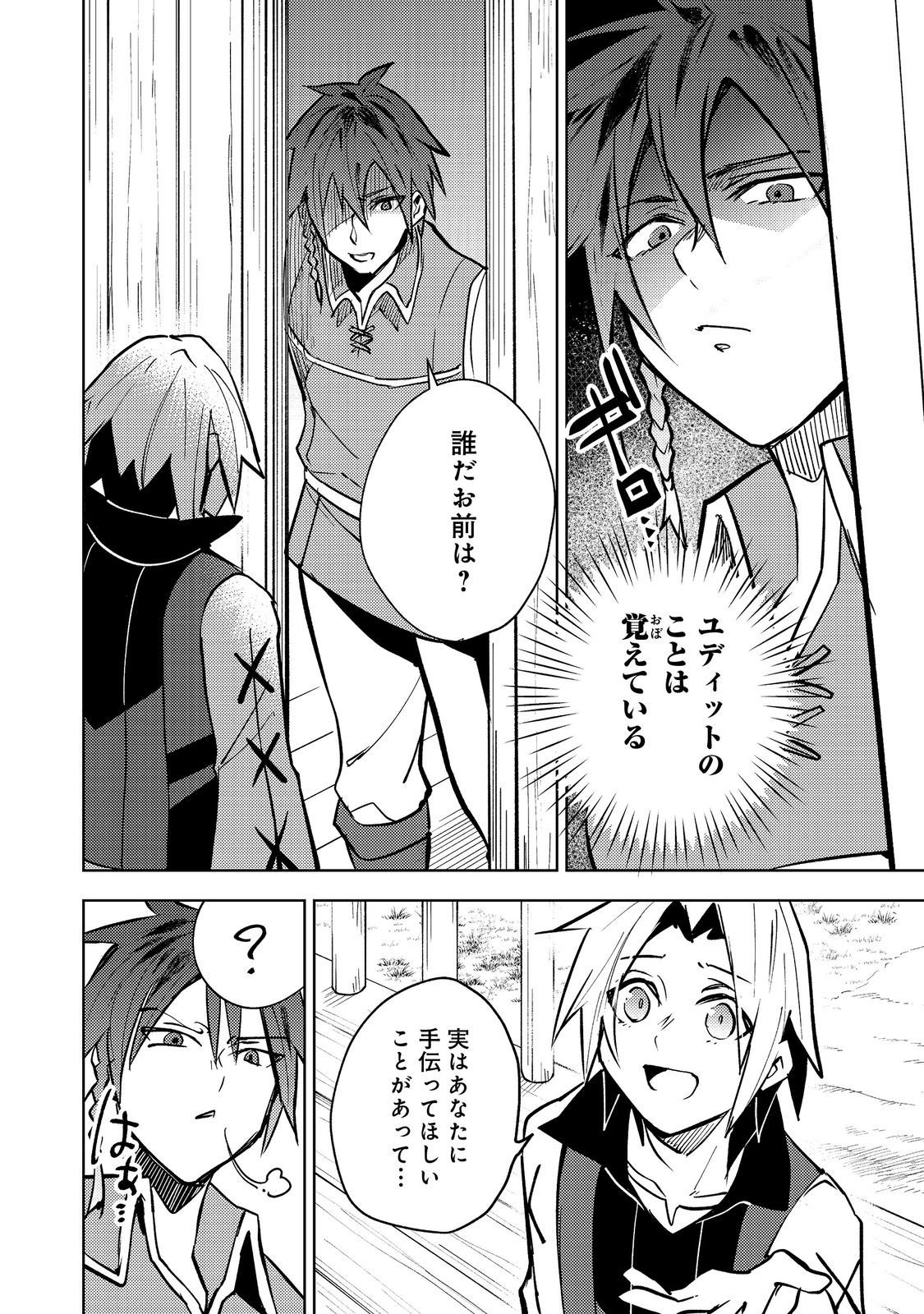 Slime wa Saikyoutaru Kanousei wo Himete iru ~2-kai-me no Jinsei, Chanto Slime to Mukiaimasu~ @COMIC Chapter 10 2ページ