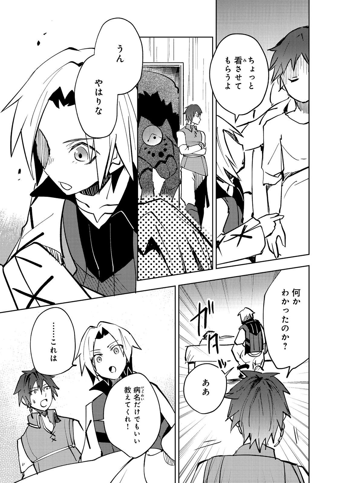 Slime wa Saikyoutaru Kanousei wo Himete iru ~2-kai-me no Jinsei, Chanto Slime to Mukiaimasu~ @COMIC Chapter 10 11ページ