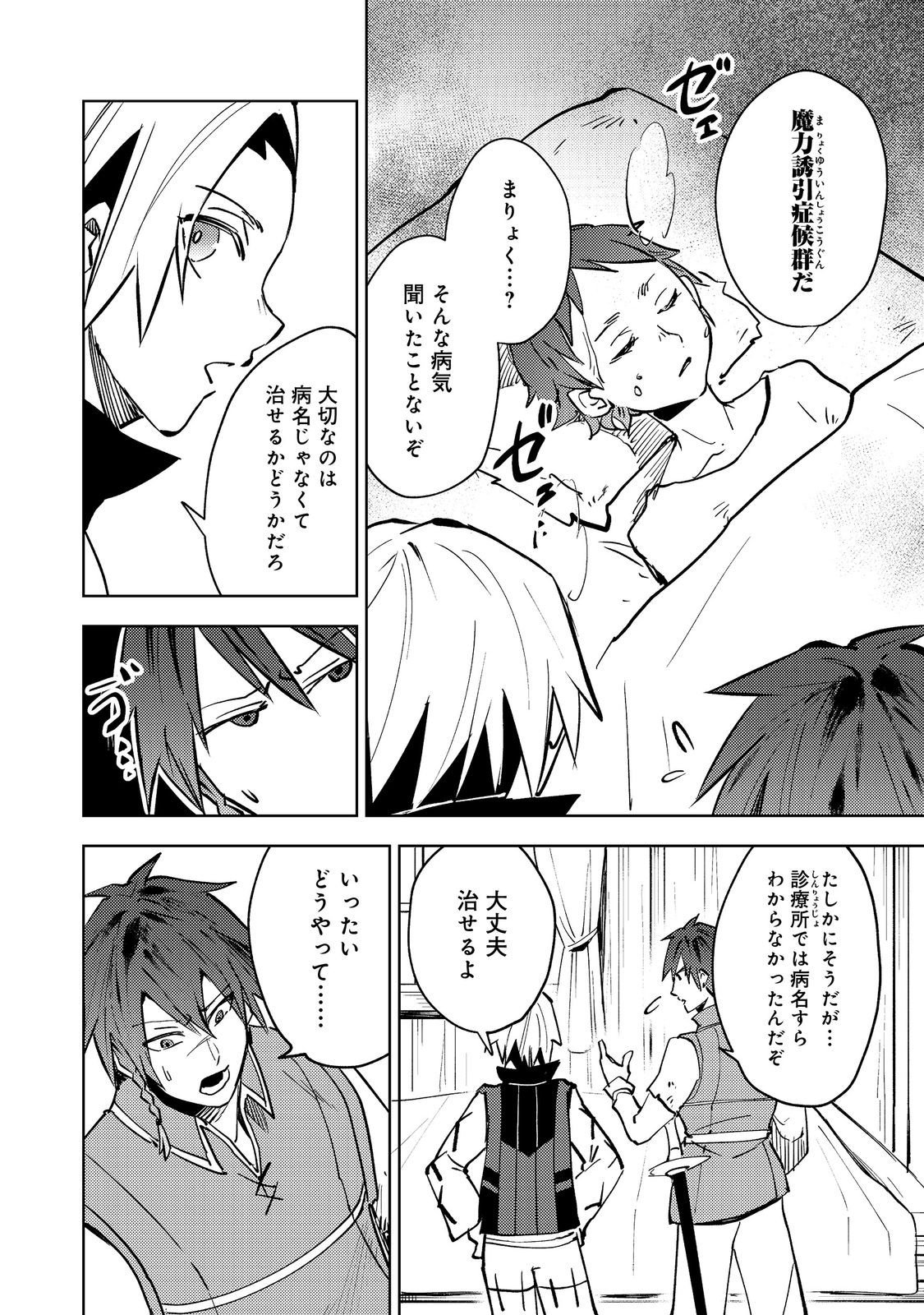 Slime wa Saikyoutaru Kanousei wo Himete iru ~2-kai-me no Jinsei, Chanto Slime to Mukiaimasu~ @COMIC Chapter 10 12ページ