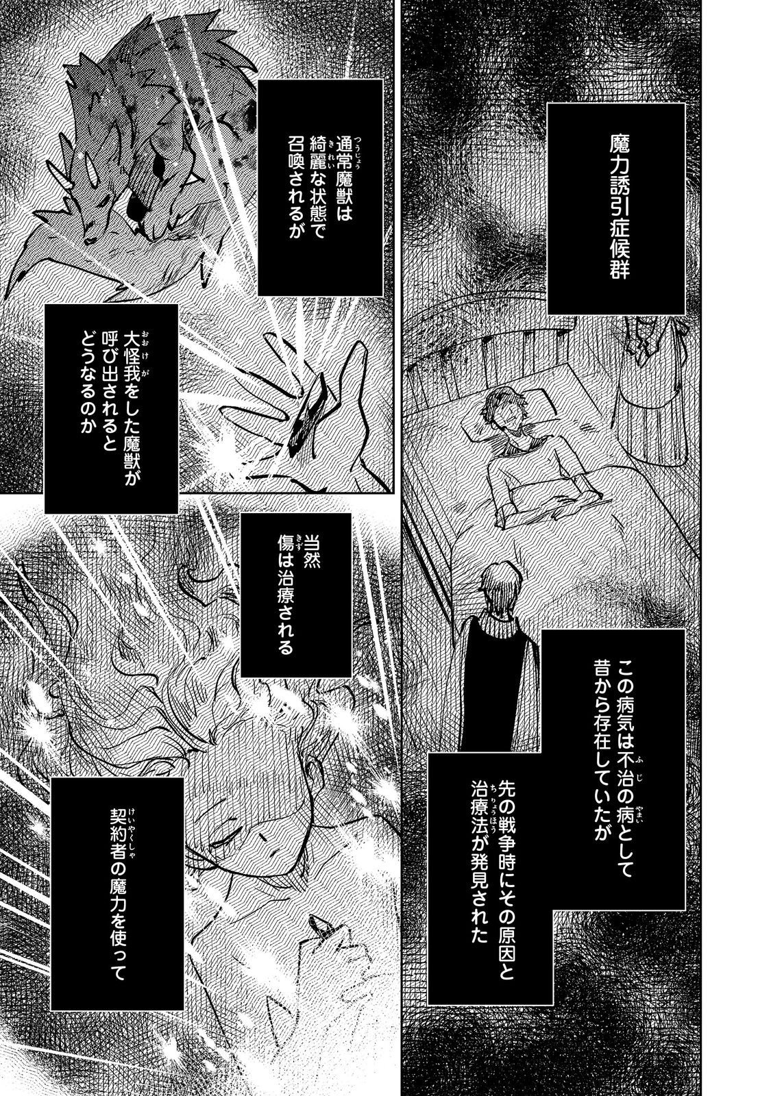 Slime wa Saikyoutaru Kanousei wo Himete iru ~2-kai-me no Jinsei, Chanto Slime to Mukiaimasu~ @COMIC Chapter 10 13ページ
