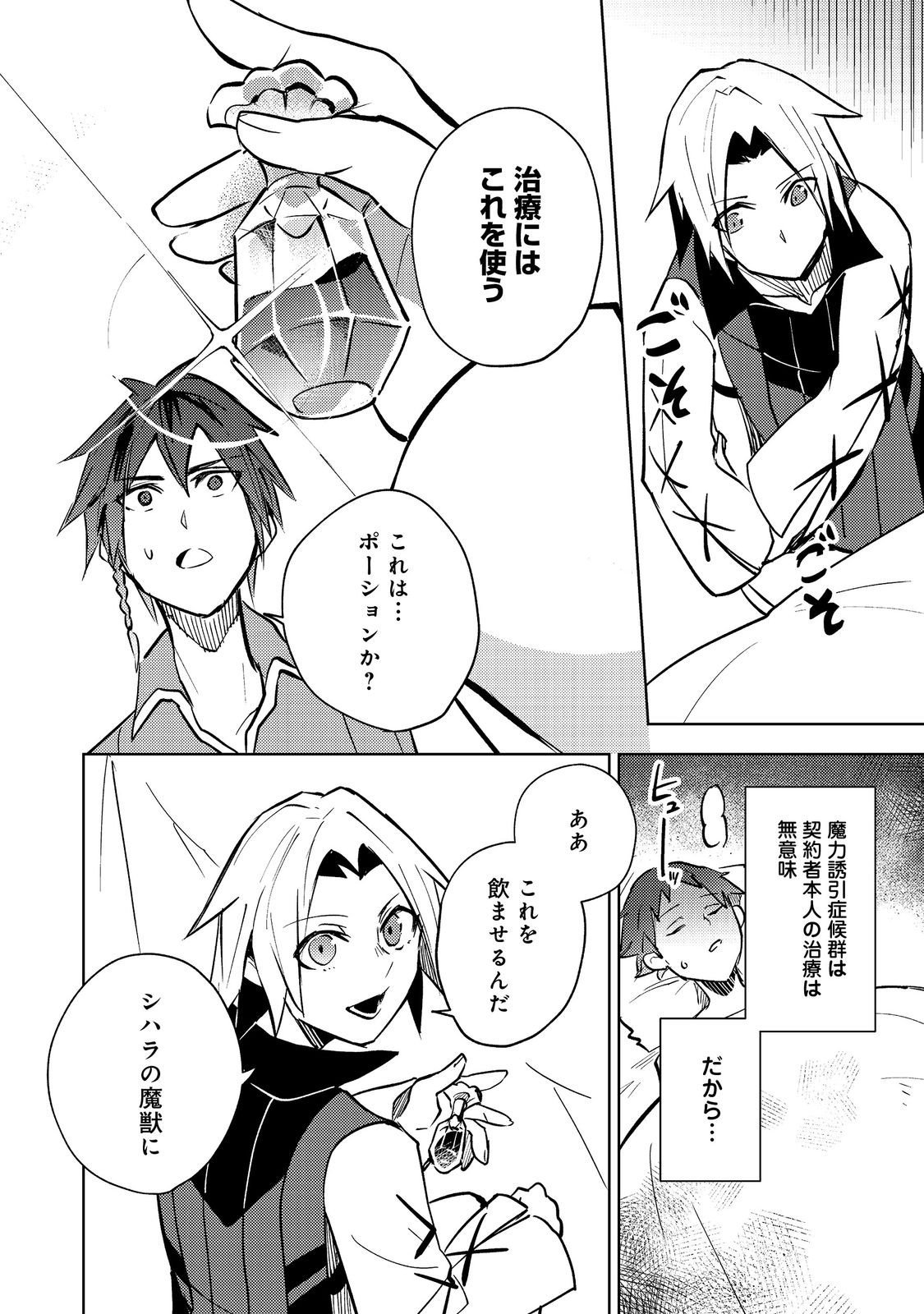 Slime wa Saikyoutaru Kanousei wo Himete iru ~2-kai-me no Jinsei, Chanto Slime to Mukiaimasu~ @COMIC Chapter 10 14ページ