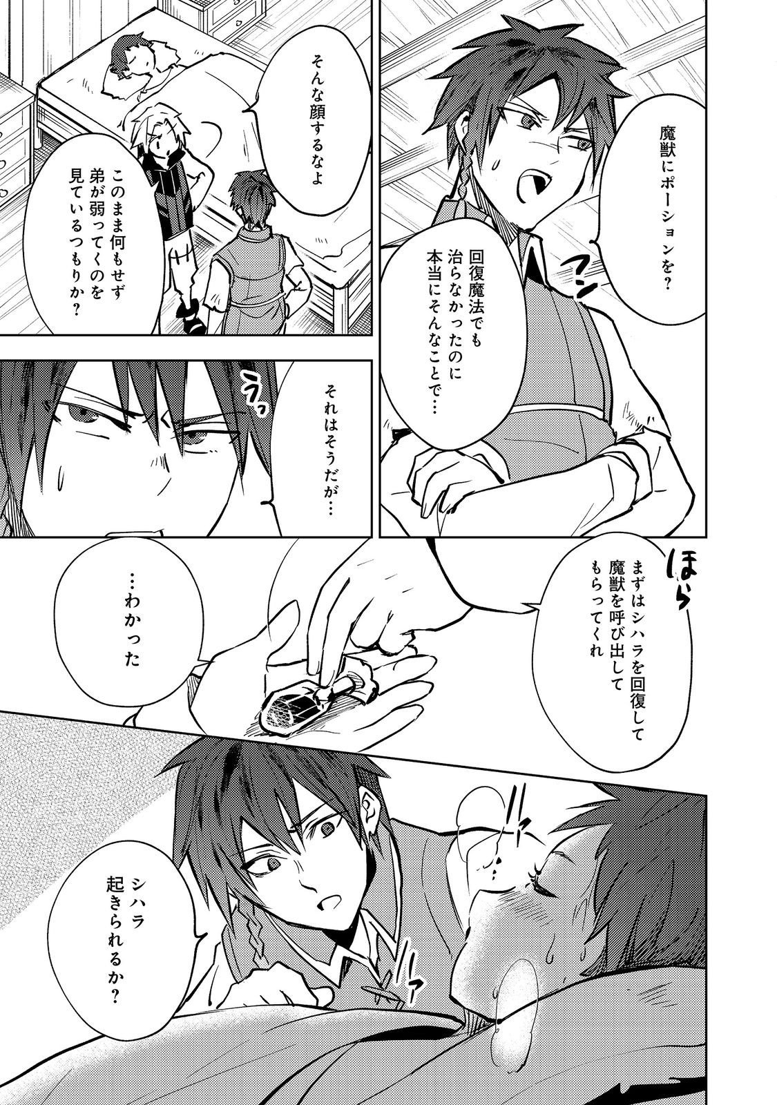 Slime wa Saikyoutaru Kanousei wo Himete iru ~2-kai-me no Jinsei, Chanto Slime to Mukiaimasu~ @COMIC Chapter 10 15ページ