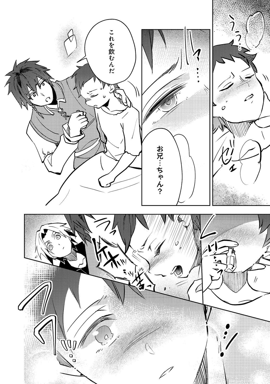 Slime wa Saikyoutaru Kanousei wo Himete iru ~2-kai-me no Jinsei, Chanto Slime to Mukiaimasu~ @COMIC Chapter 10 16ページ