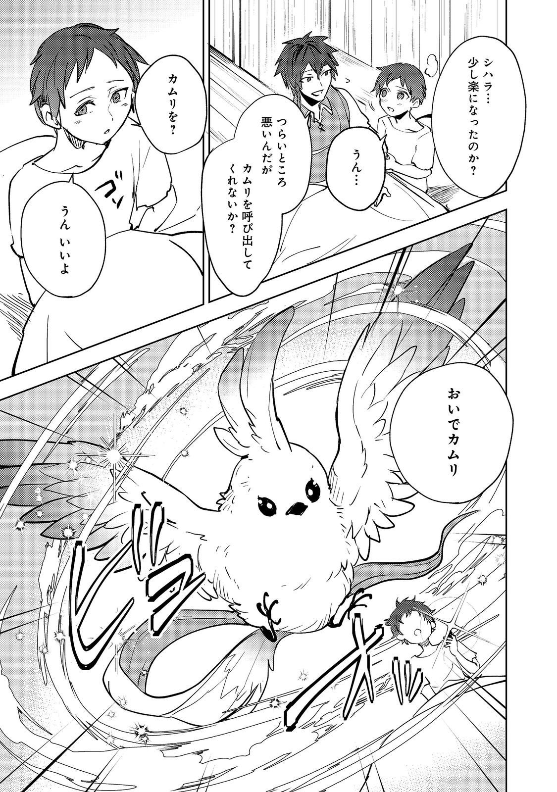 Slime wa Saikyoutaru Kanousei wo Himete iru ~2-kai-me no Jinsei, Chanto Slime to Mukiaimasu~ @COMIC Chapter 10 17ページ