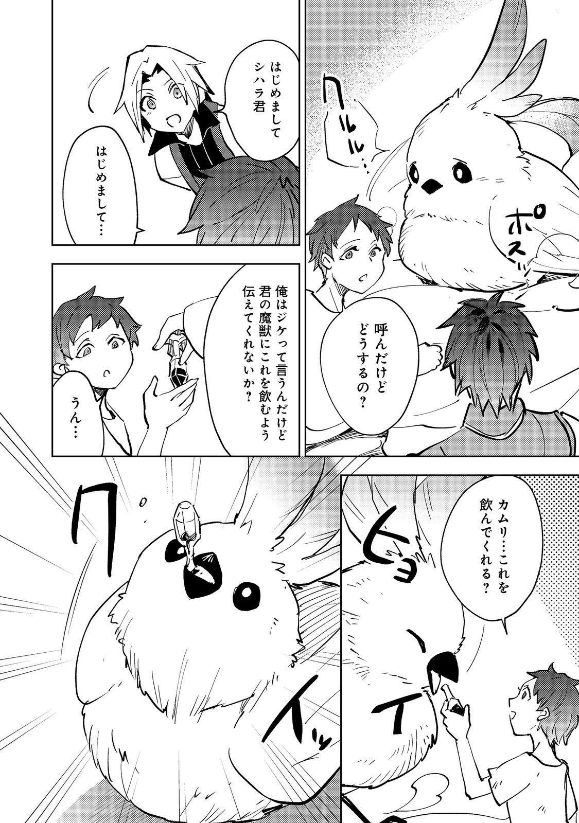 Slime wa Saikyoutaru Kanousei wo Himete iru ~2-kai-me no Jinsei, Chanto Slime to Mukiaimasu~ @COMIC Chapter 10 18ページ