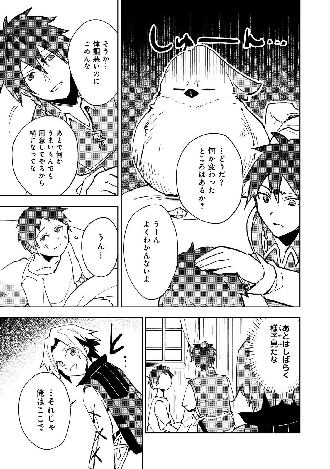Slime wa Saikyoutaru Kanousei wo Himete iru ~2-kai-me no Jinsei, Chanto Slime to Mukiaimasu~ @COMIC Chapter 10 19ページ