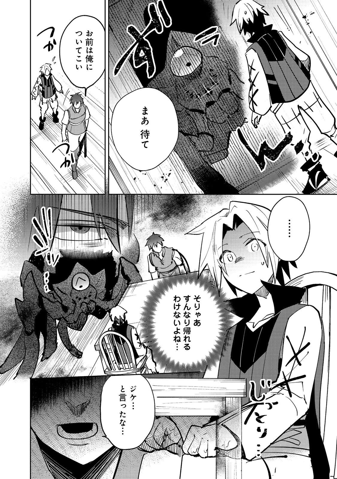 Slime wa Saikyoutaru Kanousei wo Himete iru ~2-kai-me no Jinsei, Chanto Slime to Mukiaimasu~ @COMIC Chapter 10 20ページ