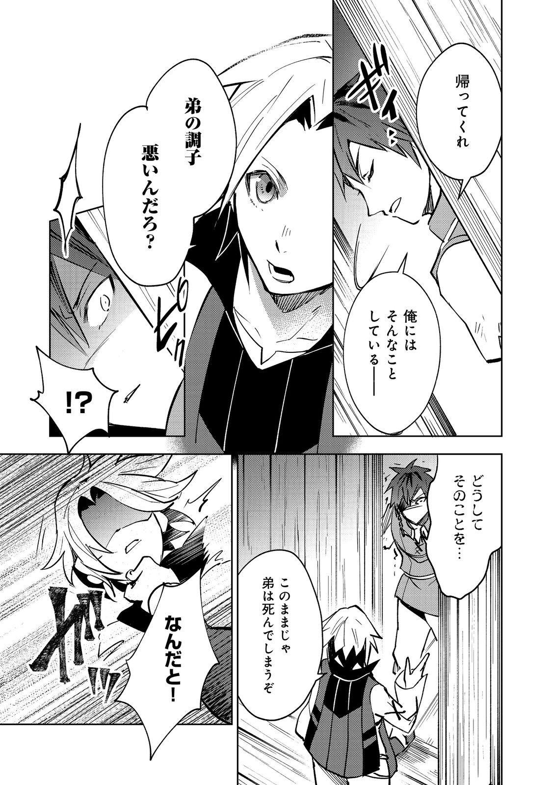 Slime wa Saikyoutaru Kanousei wo Himete iru ~2-kai-me no Jinsei, Chanto Slime to Mukiaimasu~ @COMIC Chapter 10 3ページ