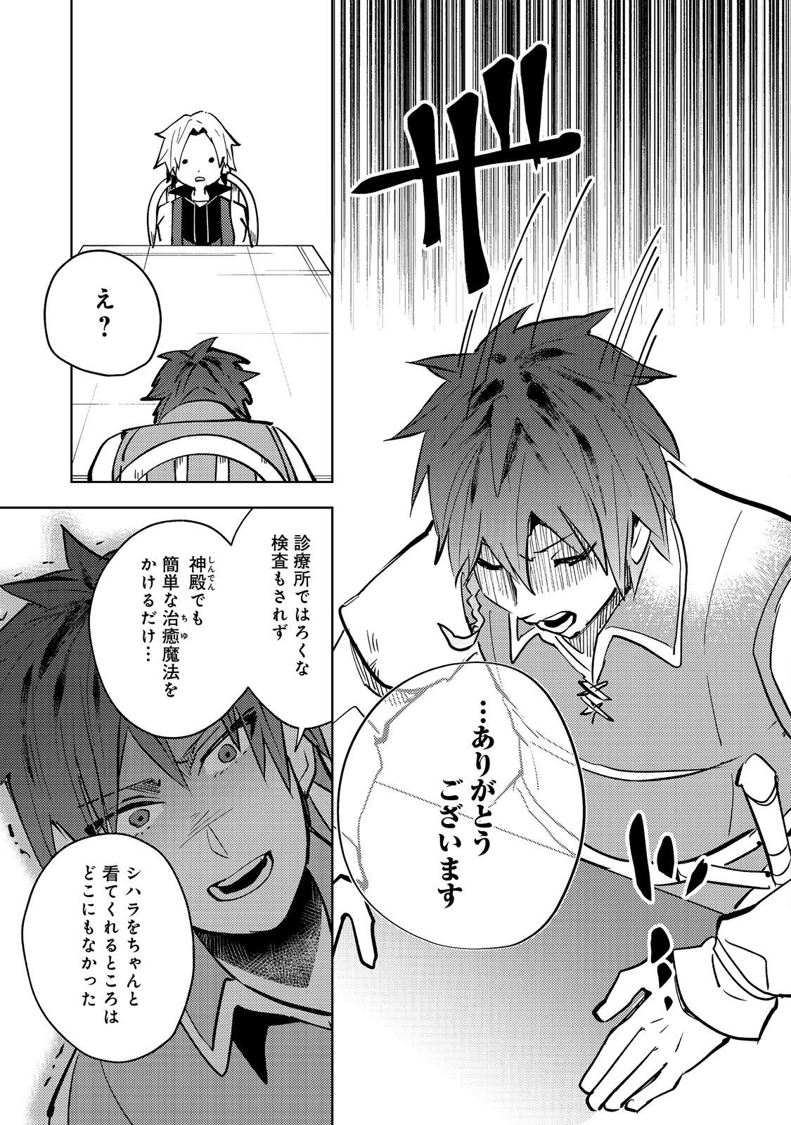 Slime wa Saikyoutaru Kanousei wo Himete iru ~2-kai-me no Jinsei, Chanto Slime to Mukiaimasu~ @COMIC Chapter 10 21ページ