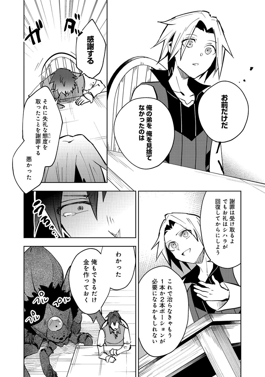 Slime wa Saikyoutaru Kanousei wo Himete iru ~2-kai-me no Jinsei, Chanto Slime to Mukiaimasu~ @COMIC Chapter 10 22ページ