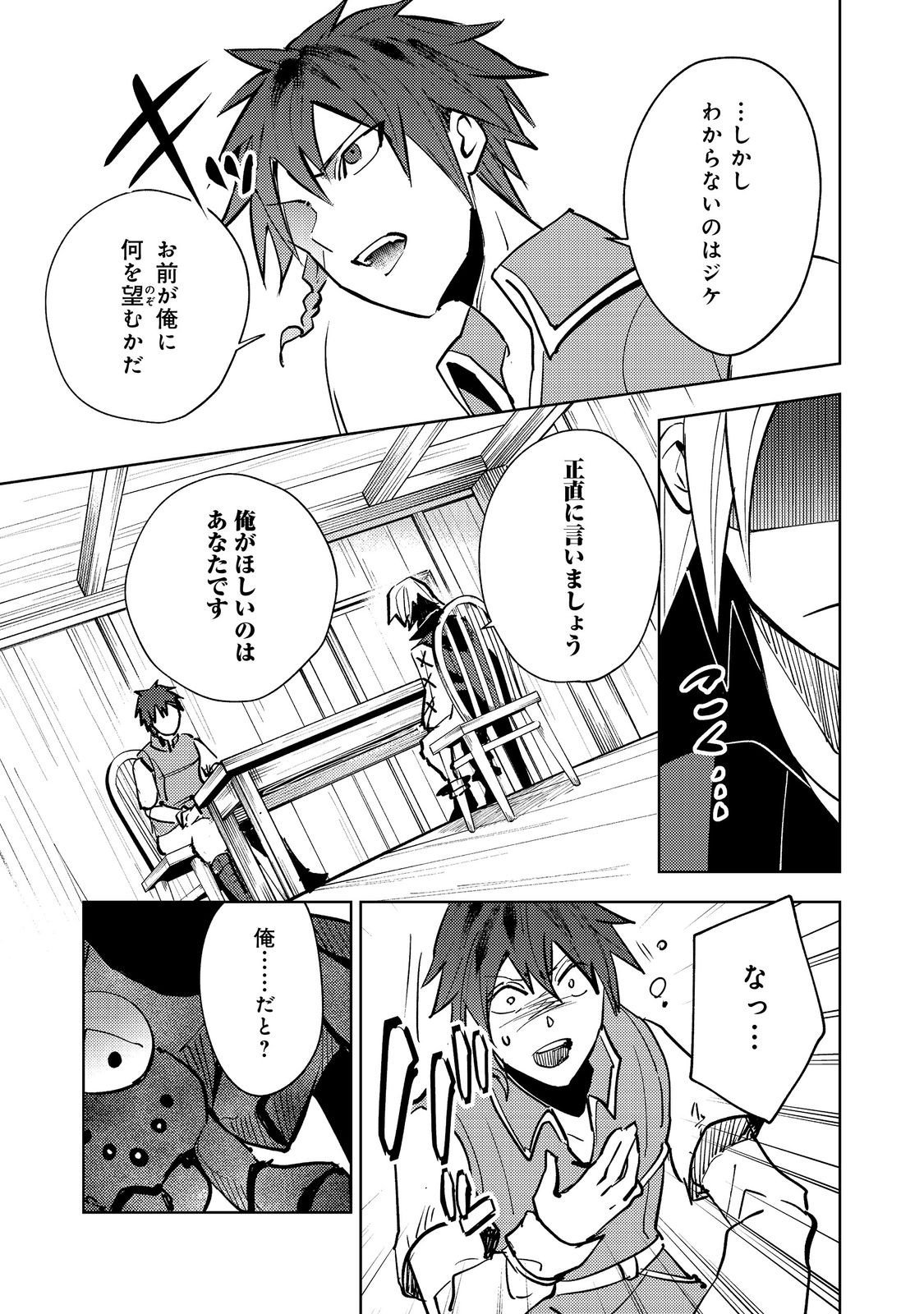 Slime wa Saikyoutaru Kanousei wo Himete iru ~2-kai-me no Jinsei, Chanto Slime to Mukiaimasu~ @COMIC Chapter 10 23ページ