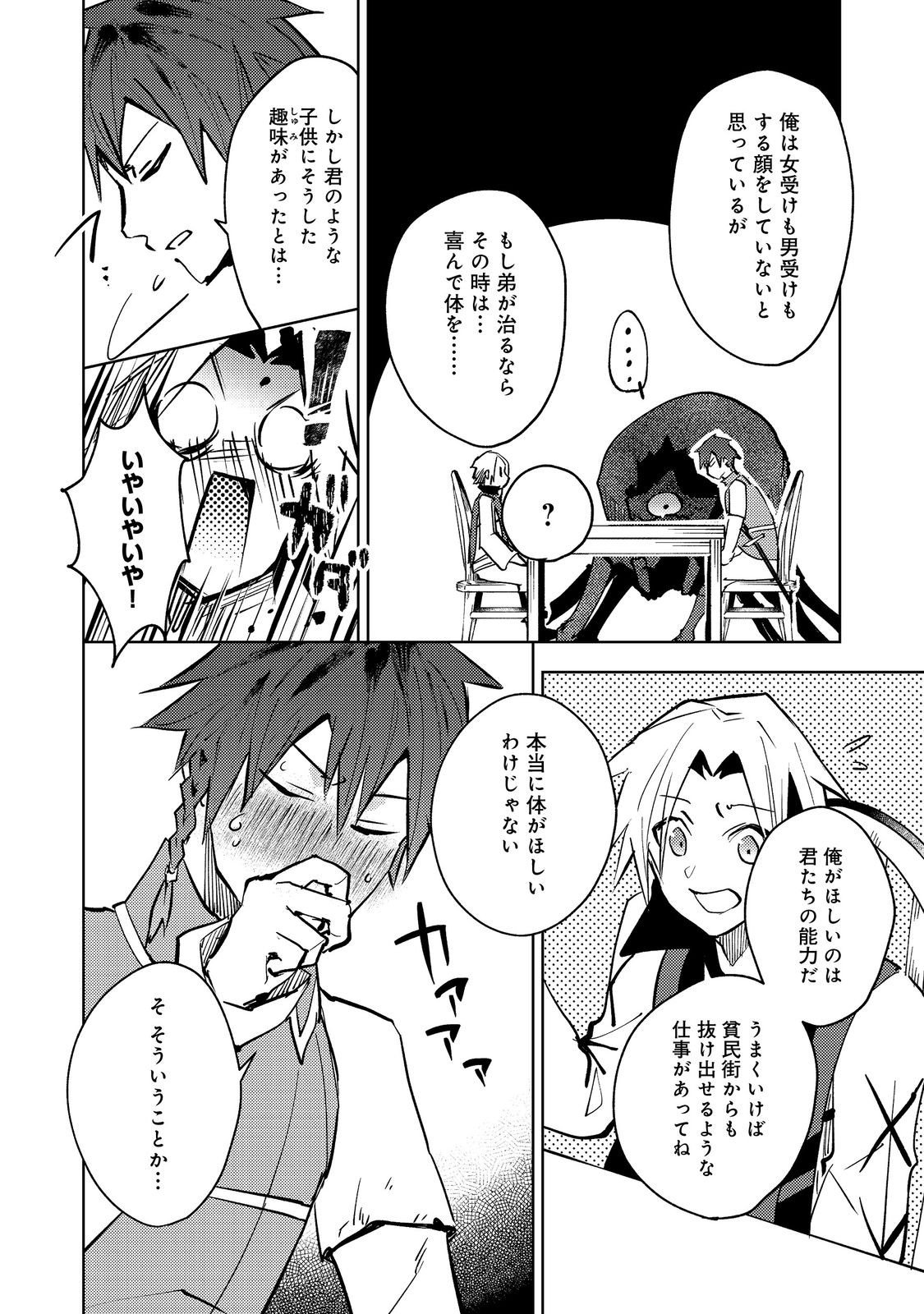 Slime wa Saikyoutaru Kanousei wo Himete iru ~2-kai-me no Jinsei, Chanto Slime to Mukiaimasu~ @COMIC Chapter 10 24ページ