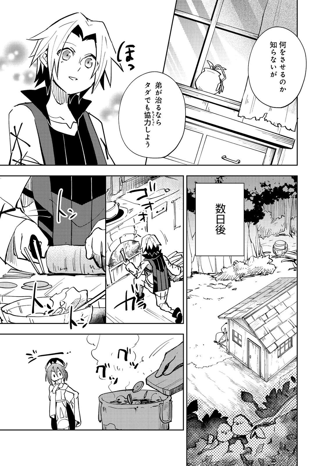 Slime wa Saikyoutaru Kanousei wo Himete iru ~2-kai-me no Jinsei, Chanto Slime to Mukiaimasu~ @COMIC Chapter 10 25ページ