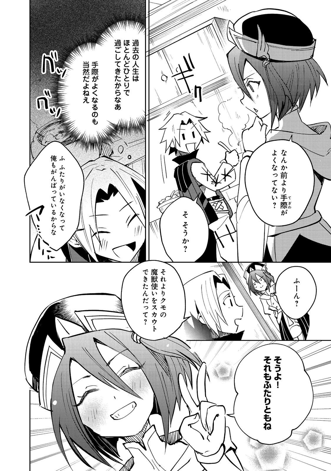Slime wa Saikyoutaru Kanousei wo Himete iru ~2-kai-me no Jinsei, Chanto Slime to Mukiaimasu~ @COMIC Chapter 10 26ページ