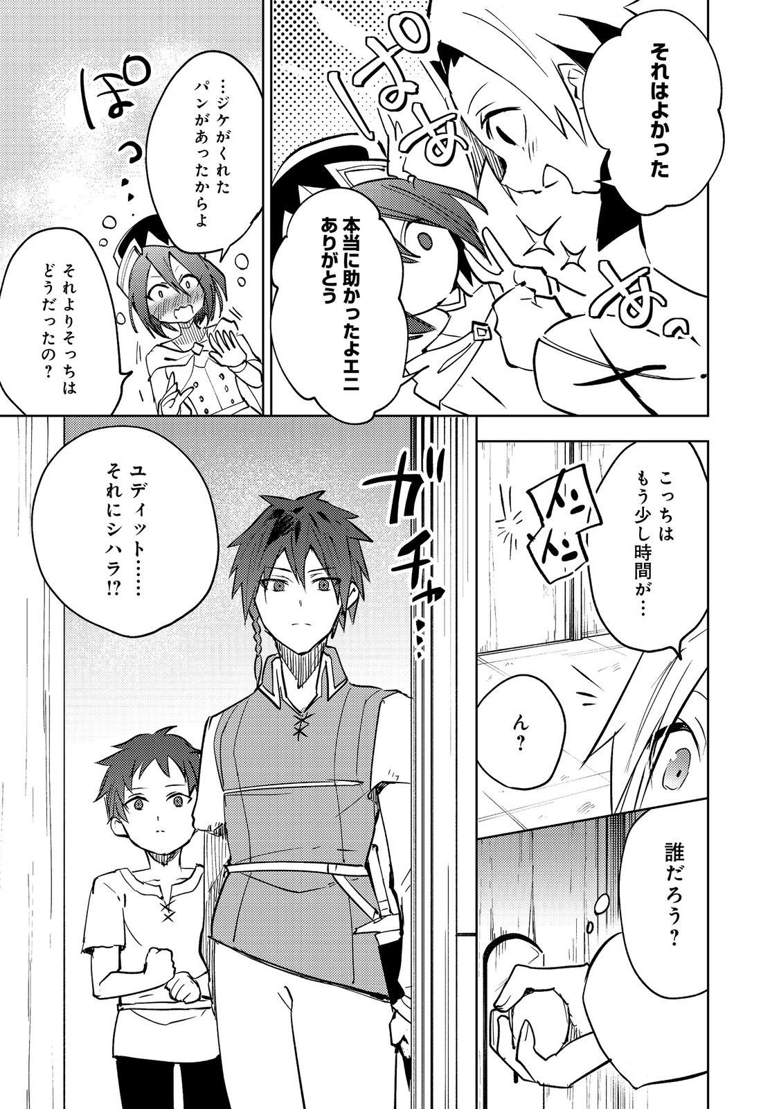 Slime wa Saikyoutaru Kanousei wo Himete iru ~2-kai-me no Jinsei, Chanto Slime to Mukiaimasu~ @COMIC Chapter 10 27ページ