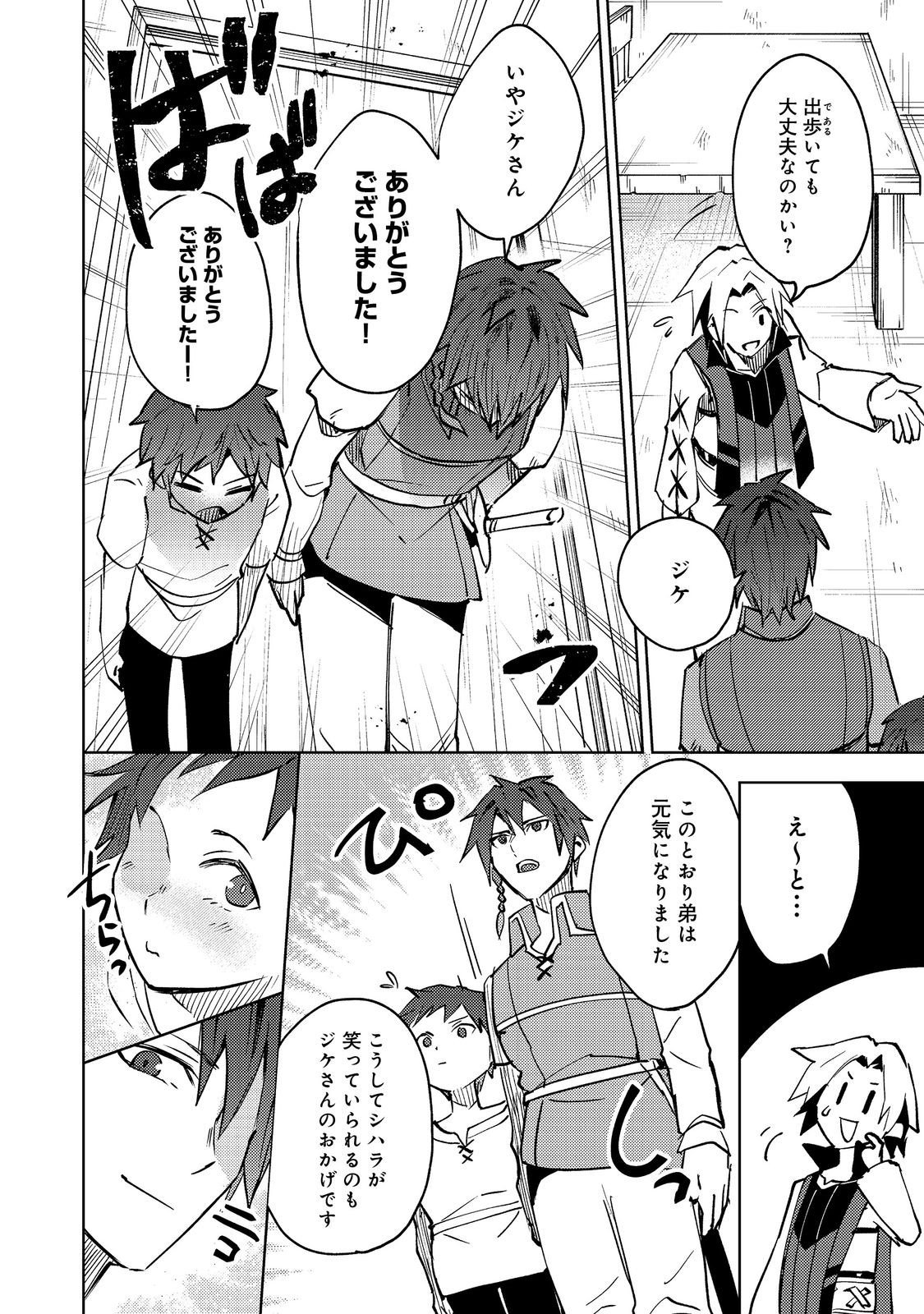 Slime wa Saikyoutaru Kanousei wo Himete iru ~2-kai-me no Jinsei, Chanto Slime to Mukiaimasu~ @COMIC Chapter 10 28ページ