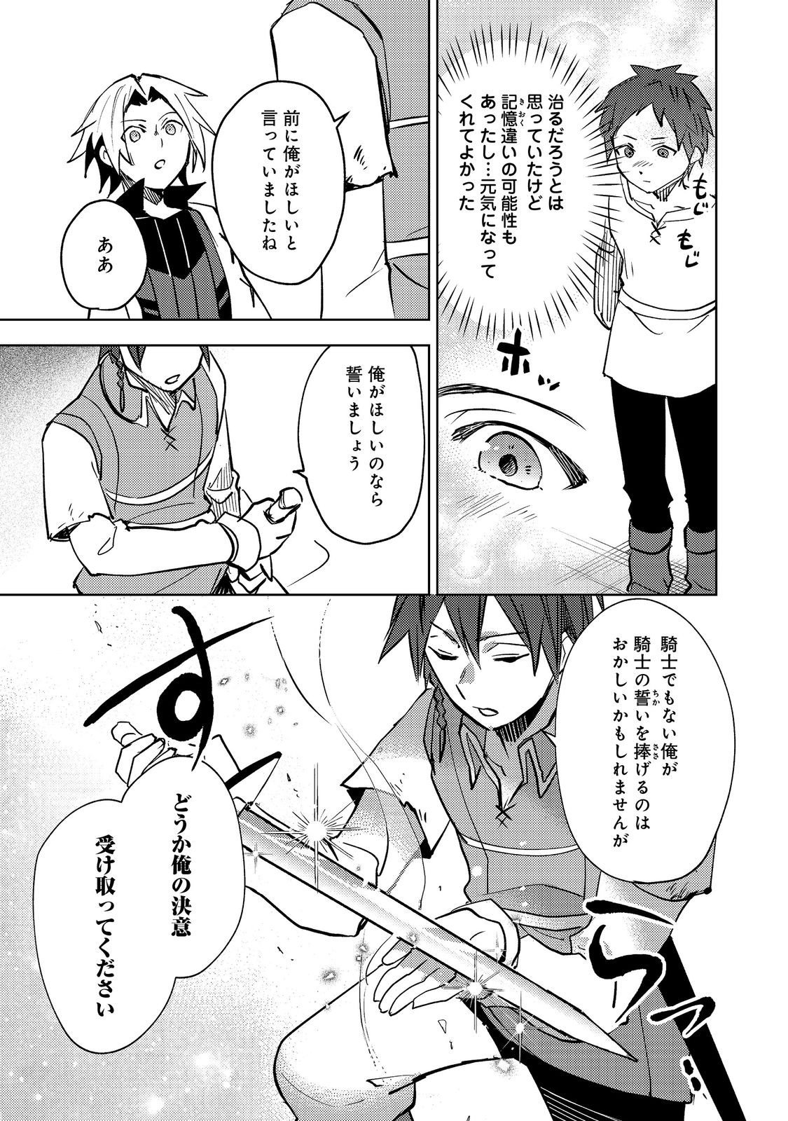 Slime wa Saikyoutaru Kanousei wo Himete iru ~2-kai-me no Jinsei, Chanto Slime to Mukiaimasu~ @COMIC Chapter 10 29ページ