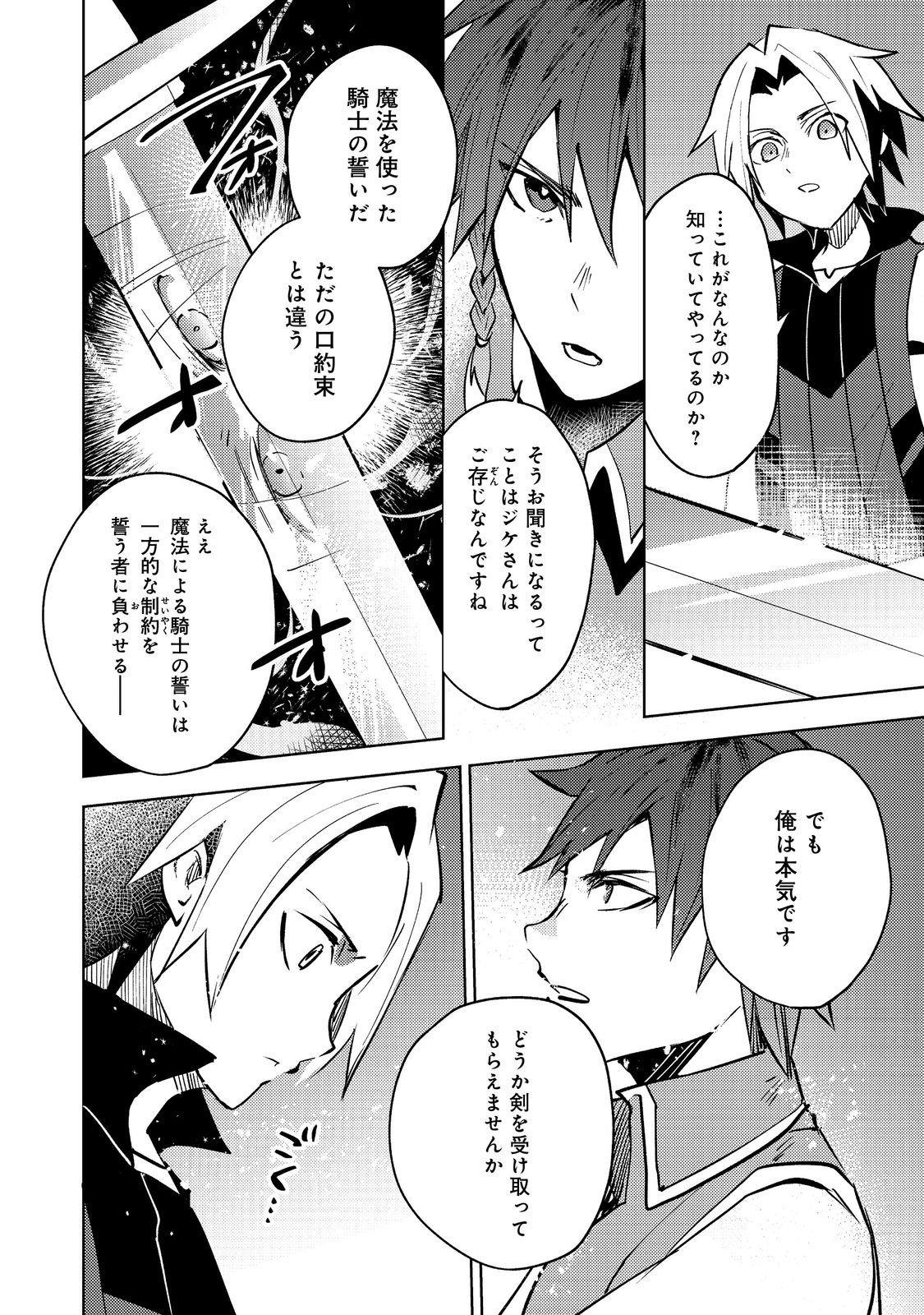 Slime wa Saikyoutaru Kanousei wo Himete iru ~2-kai-me no Jinsei, Chanto Slime to Mukiaimasu~ @COMIC Chapter 10 30ページ