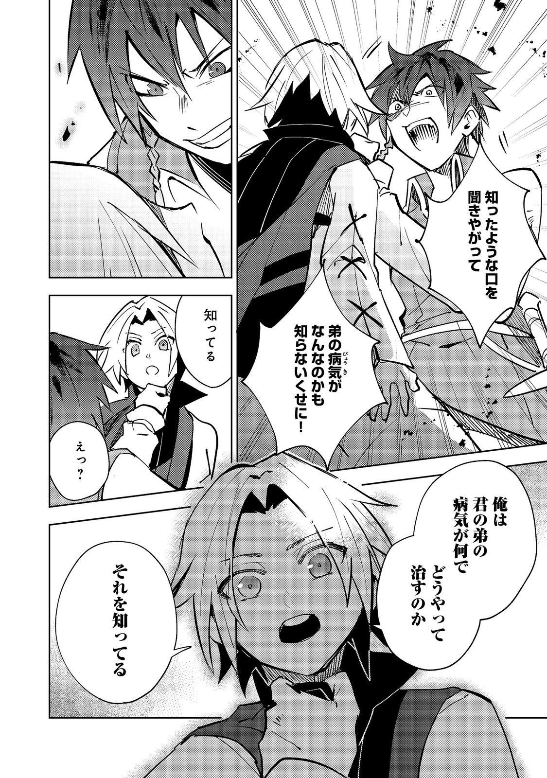 Slime wa Saikyoutaru Kanousei wo Himete iru ~2-kai-me no Jinsei, Chanto Slime to Mukiaimasu~ @COMIC Chapter 10 4ページ