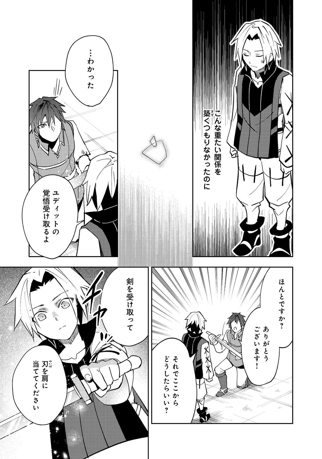 Slime wa Saikyoutaru Kanousei wo Himete iru ~2-kai-me no Jinsei, Chanto Slime to Mukiaimasu~ @COMIC Chapter 10 31ページ