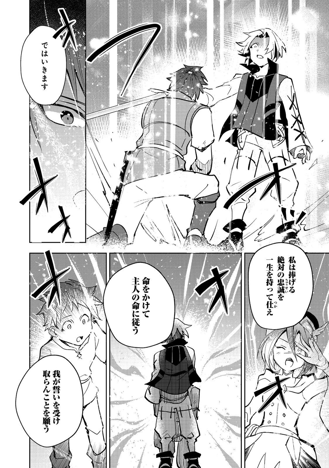 Slime wa Saikyoutaru Kanousei wo Himete iru ~2-kai-me no Jinsei, Chanto Slime to Mukiaimasu~ @COMIC Chapter 10 32ページ