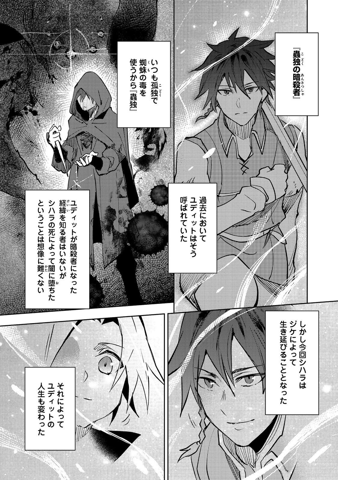 Slime wa Saikyoutaru Kanousei wo Himete iru ~2-kai-me no Jinsei, Chanto Slime to Mukiaimasu~ @COMIC Chapter 10 33ページ