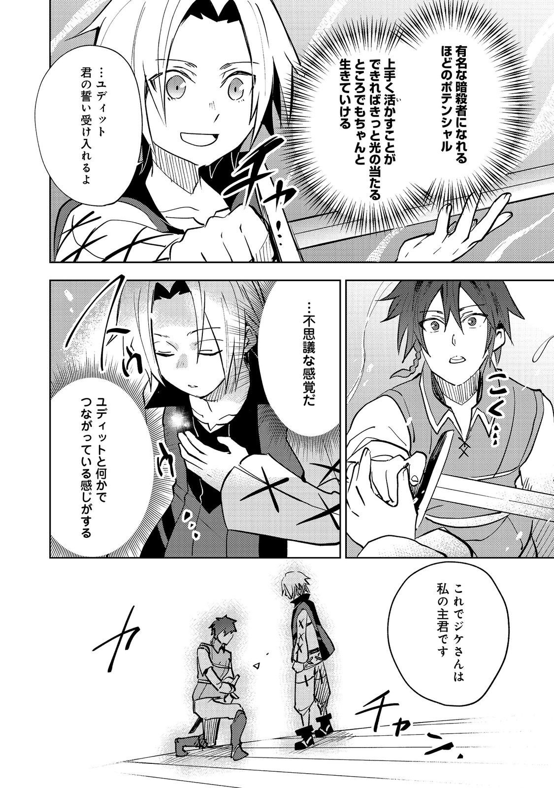 Slime wa Saikyoutaru Kanousei wo Himete iru ~2-kai-me no Jinsei, Chanto Slime to Mukiaimasu~ @COMIC Chapter 10 34ページ