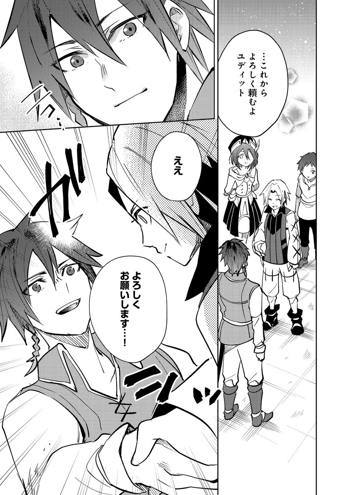 Slime wa Saikyoutaru Kanousei wo Himete iru ~2-kai-me no Jinsei, Chanto Slime to Mukiaimasu~ @COMIC Chapter 10 35ページ