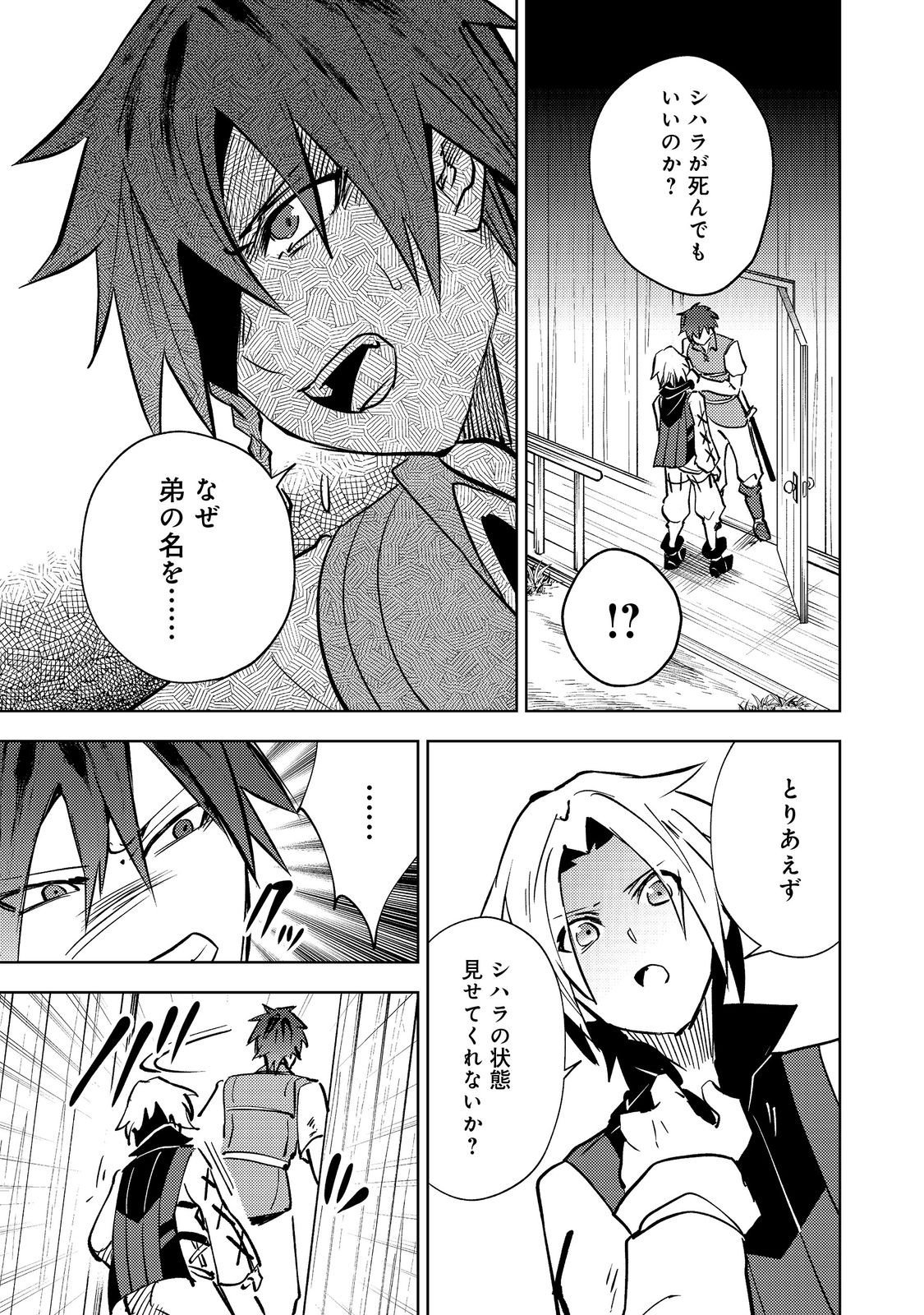 Slime wa Saikyoutaru Kanousei wo Himete iru ~2-kai-me no Jinsei, Chanto Slime to Mukiaimasu~ @COMIC Chapter 10 5ページ