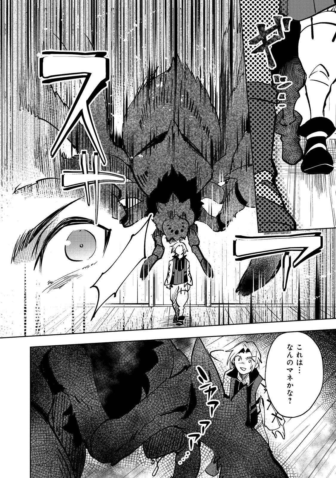 Slime wa Saikyoutaru Kanousei wo Himete iru ~2-kai-me no Jinsei, Chanto Slime to Mukiaimasu~ @COMIC Chapter 10 6ページ