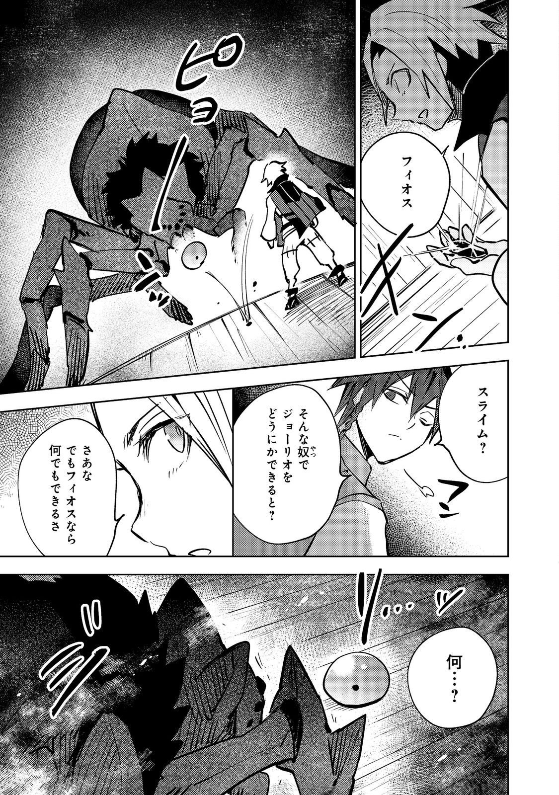 Slime wa Saikyoutaru Kanousei wo Himete iru ~2-kai-me no Jinsei, Chanto Slime to Mukiaimasu~ @COMIC Chapter 10 7ページ