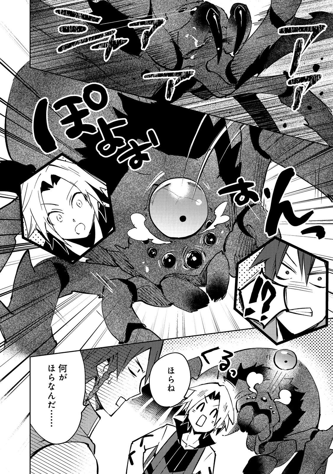 Slime wa Saikyoutaru Kanousei wo Himete iru ~2-kai-me no Jinsei, Chanto Slime to Mukiaimasu~ @COMIC Chapter 10 8ページ