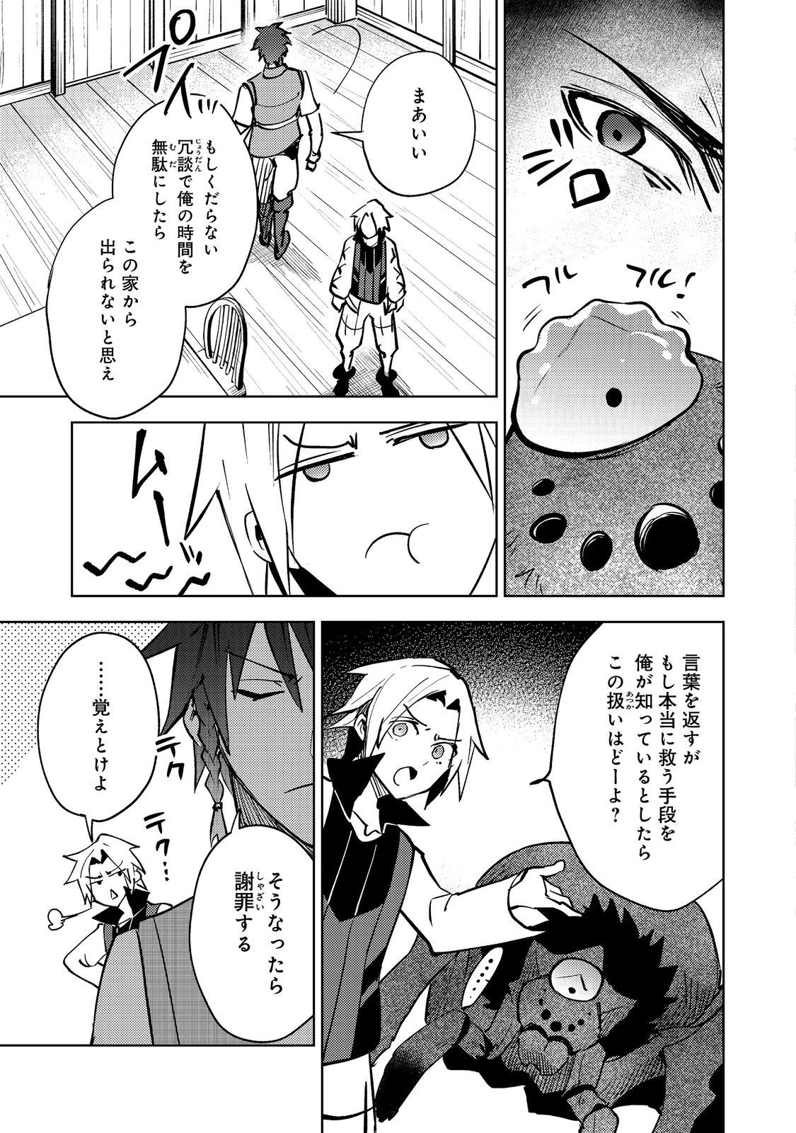 Slime wa Saikyoutaru Kanousei wo Himete iru ~2-kai-me no Jinsei, Chanto Slime to Mukiaimasu~ @COMIC Chapter 10 9ページ