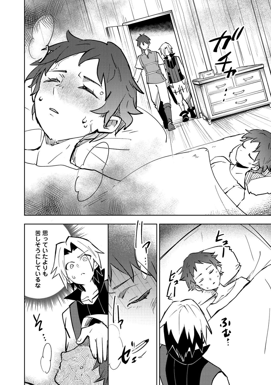 Slime wa Saikyoutaru Kanousei wo Himete iru ~2-kai-me no Jinsei, Chanto Slime to Mukiaimasu~ @COMIC Chapter 10 10ページ