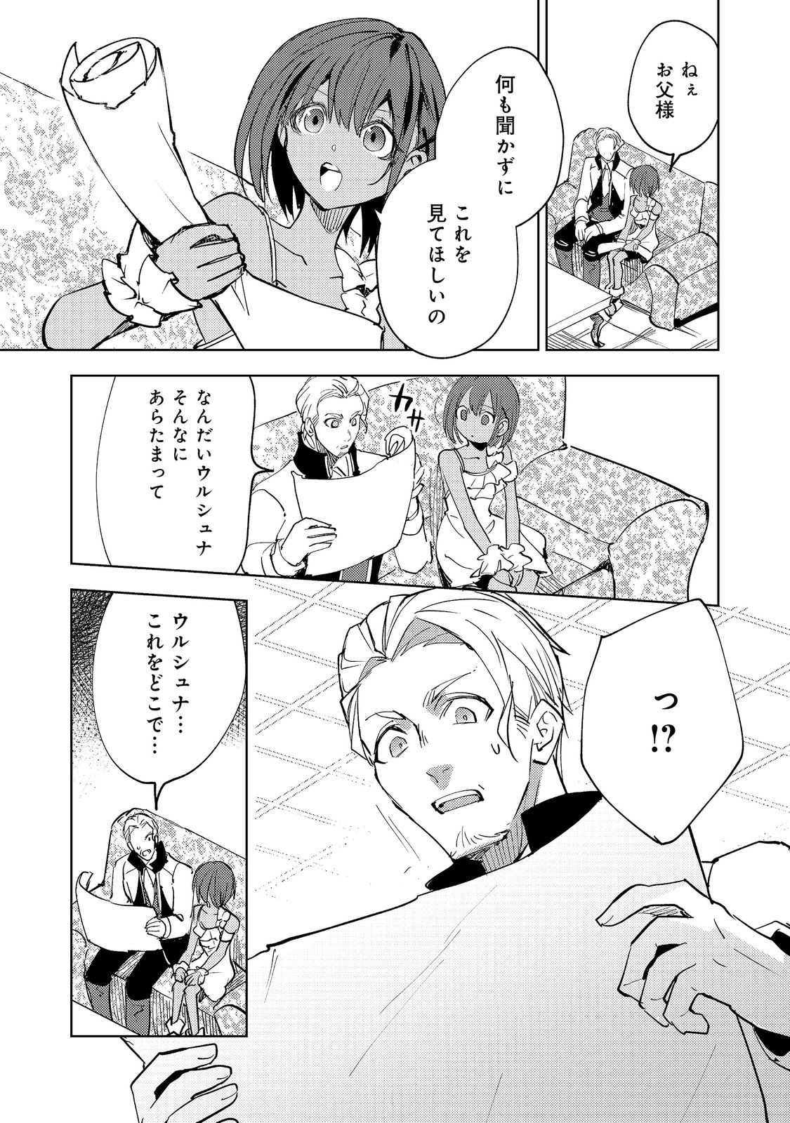 Slime wa Saikyoutaru Kanousei wo Himete iru ~2-kai-me no Jinsei, Chanto Slime to Mukiaimasu~ @COMIC Chapter 12 1ページ