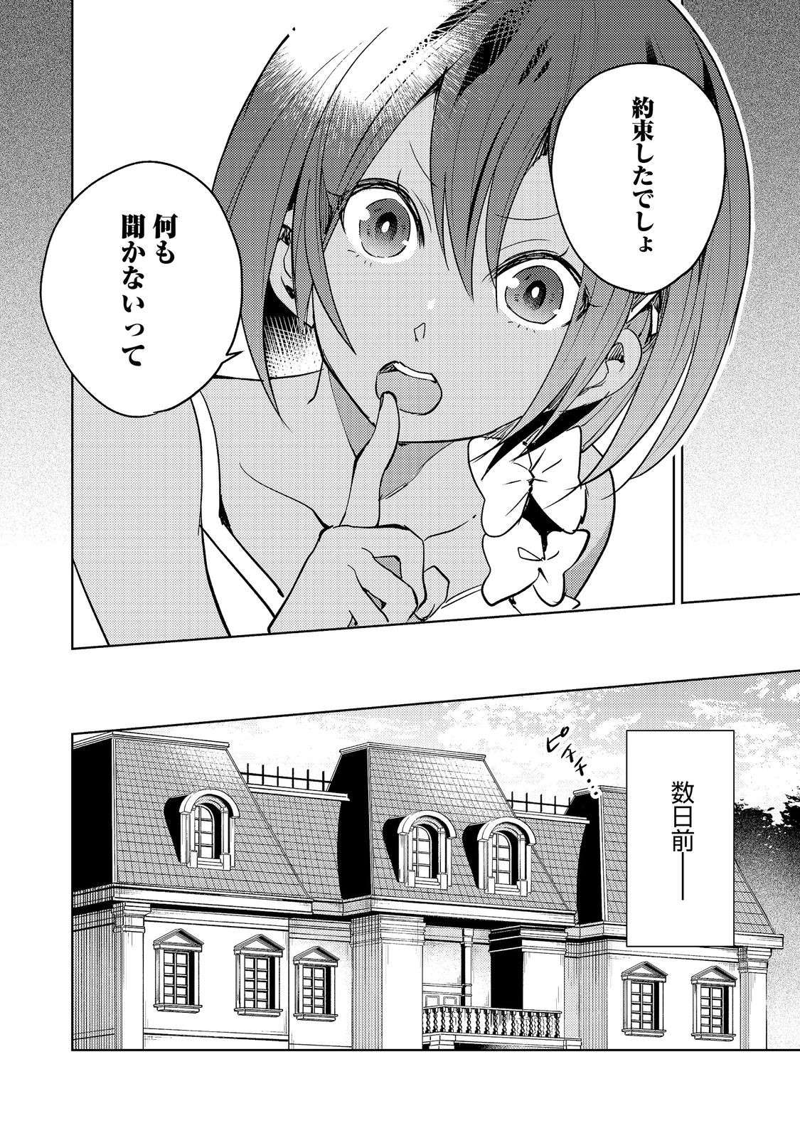 Slime wa Saikyoutaru Kanousei wo Himete iru ~2-kai-me no Jinsei, Chanto Slime to Mukiaimasu~ @COMIC Chapter 12 2ページ