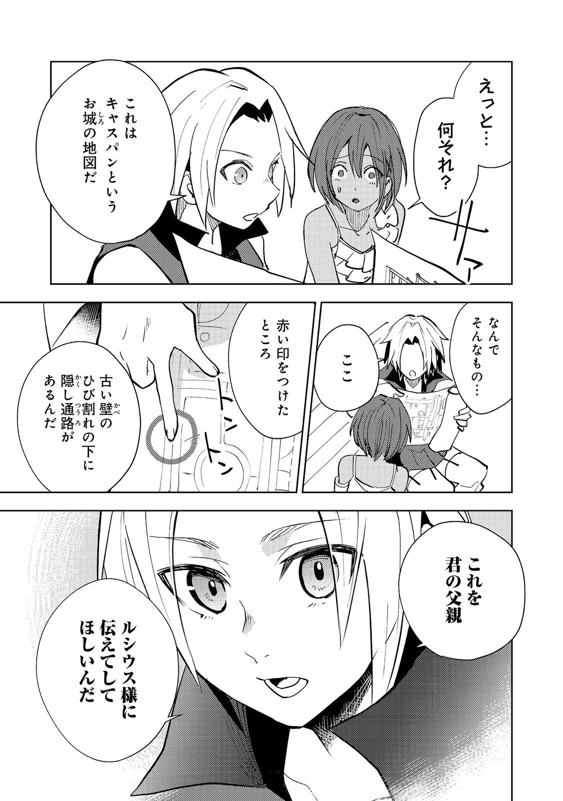 Slime wa Saikyoutaru Kanousei wo Himete iru ~2-kai-me no Jinsei, Chanto Slime to Mukiaimasu~ @COMIC Chapter 12 11ページ