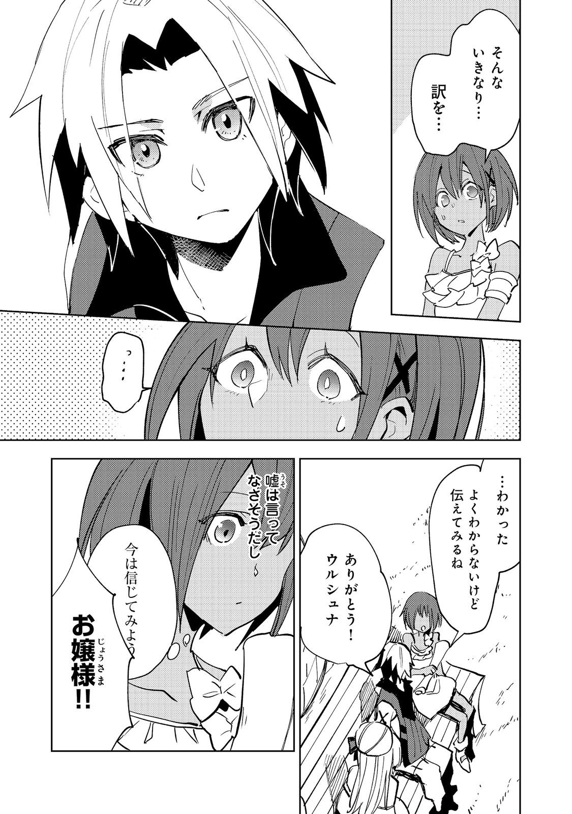 Slime wa Saikyoutaru Kanousei wo Himete iru ~2-kai-me no Jinsei, Chanto Slime to Mukiaimasu~ @COMIC Chapter 12 12ページ