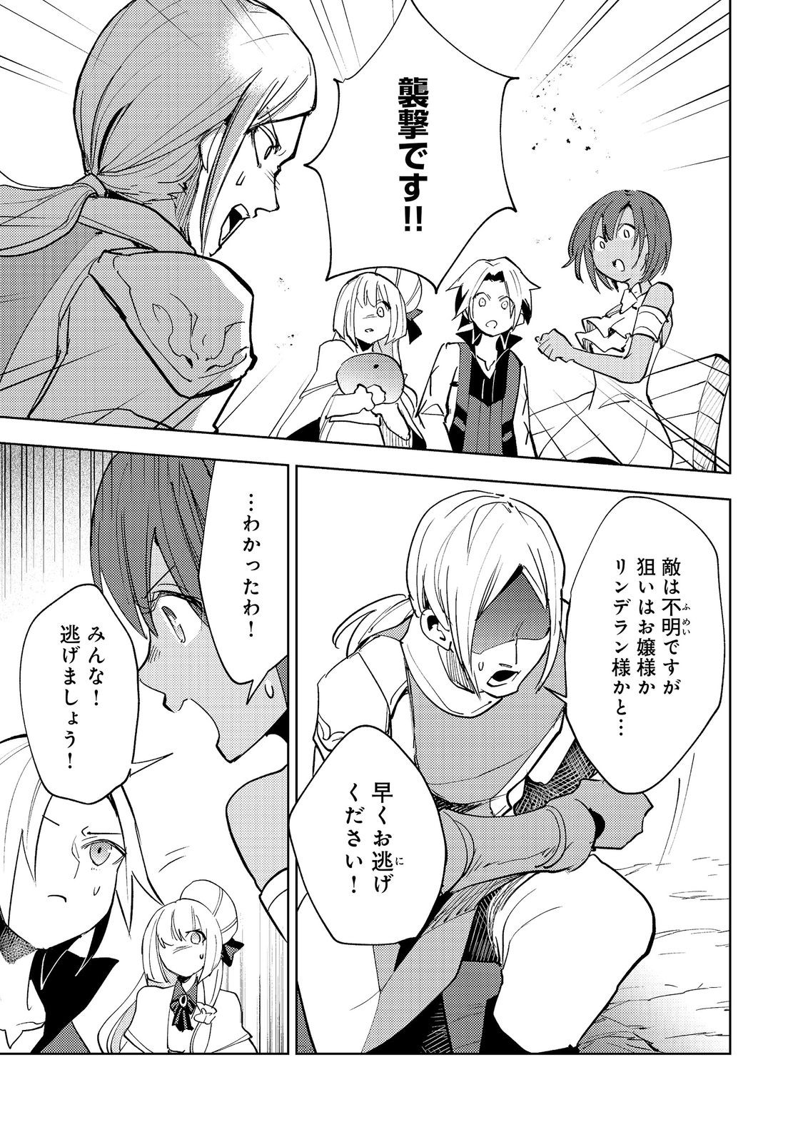 Slime wa Saikyoutaru Kanousei wo Himete iru ~2-kai-me no Jinsei, Chanto Slime to Mukiaimasu~ @COMIC Chapter 12 13ページ