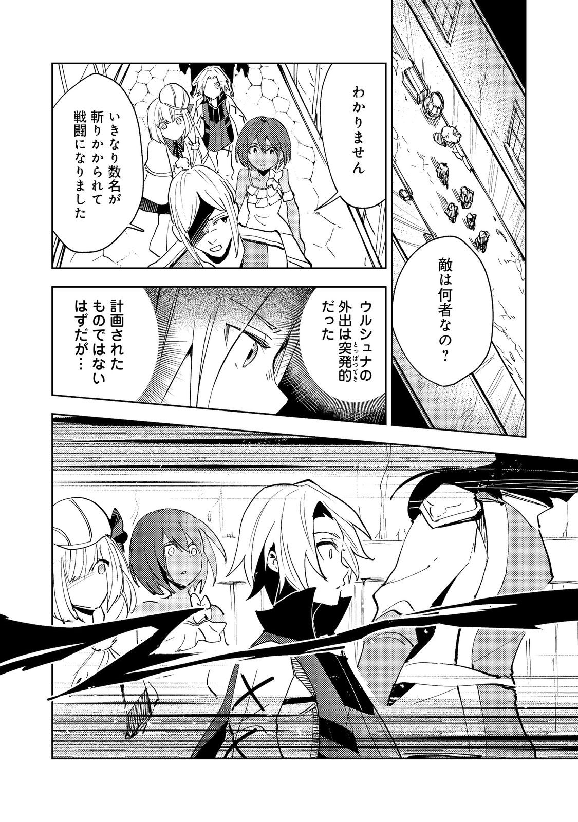 Slime wa Saikyoutaru Kanousei wo Himete iru ~2-kai-me no Jinsei, Chanto Slime to Mukiaimasu~ @COMIC Chapter 12 14ページ