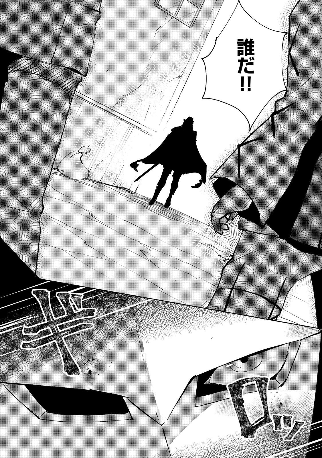 Slime wa Saikyoutaru Kanousei wo Himete iru ~2-kai-me no Jinsei, Chanto Slime to Mukiaimasu~ @COMIC Chapter 12 15ページ