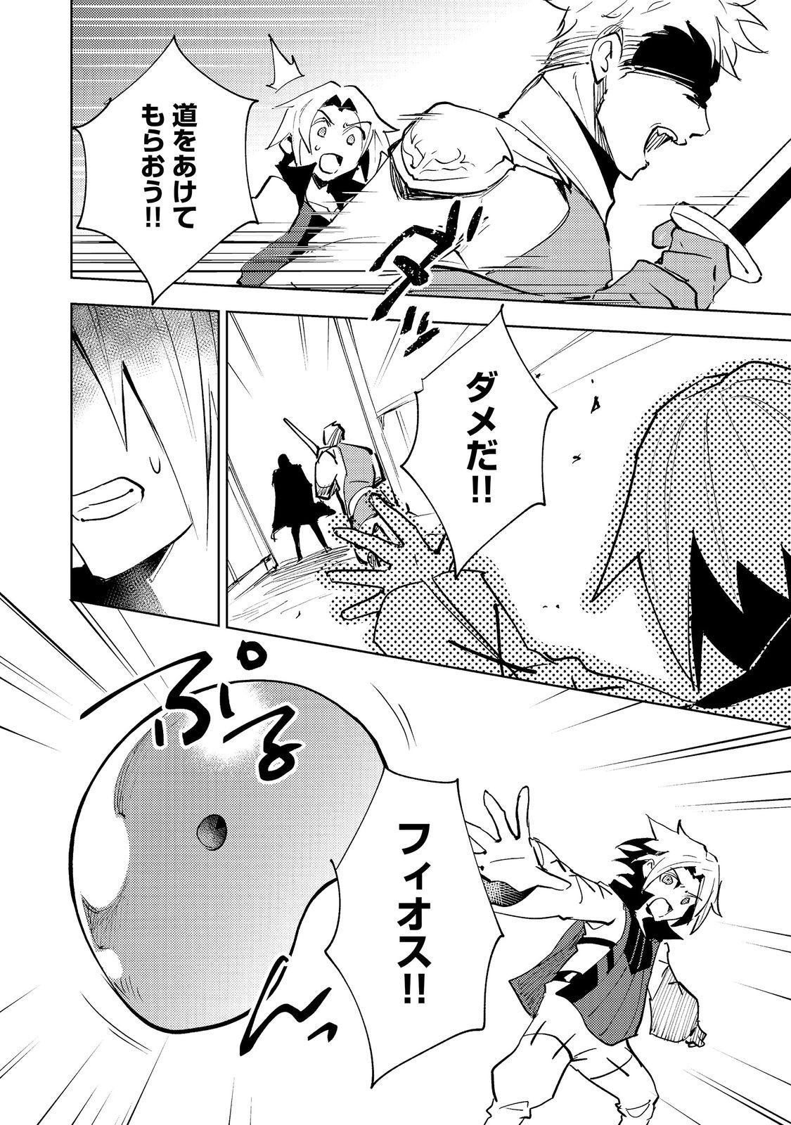 Slime wa Saikyoutaru Kanousei wo Himete iru ~2-kai-me no Jinsei, Chanto Slime to Mukiaimasu~ @COMIC Chapter 12 16ページ