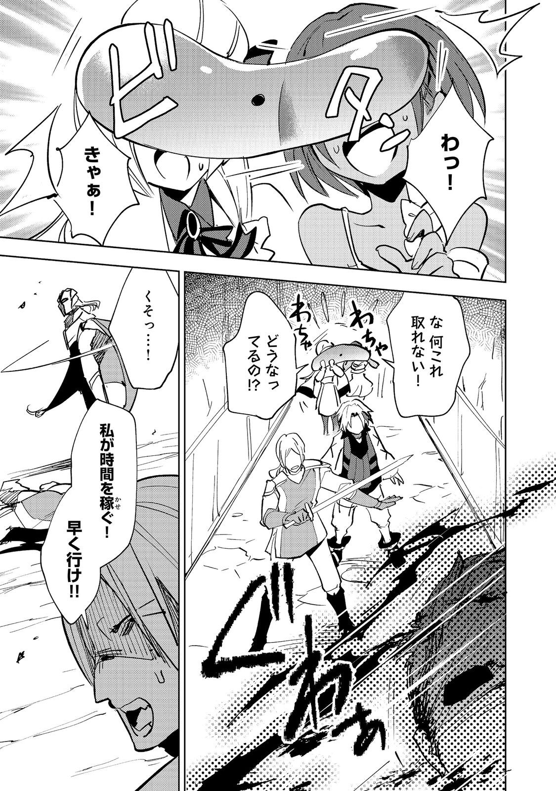 Slime wa Saikyoutaru Kanousei wo Himete iru ~2-kai-me no Jinsei, Chanto Slime to Mukiaimasu~ @COMIC Chapter 12 17ページ