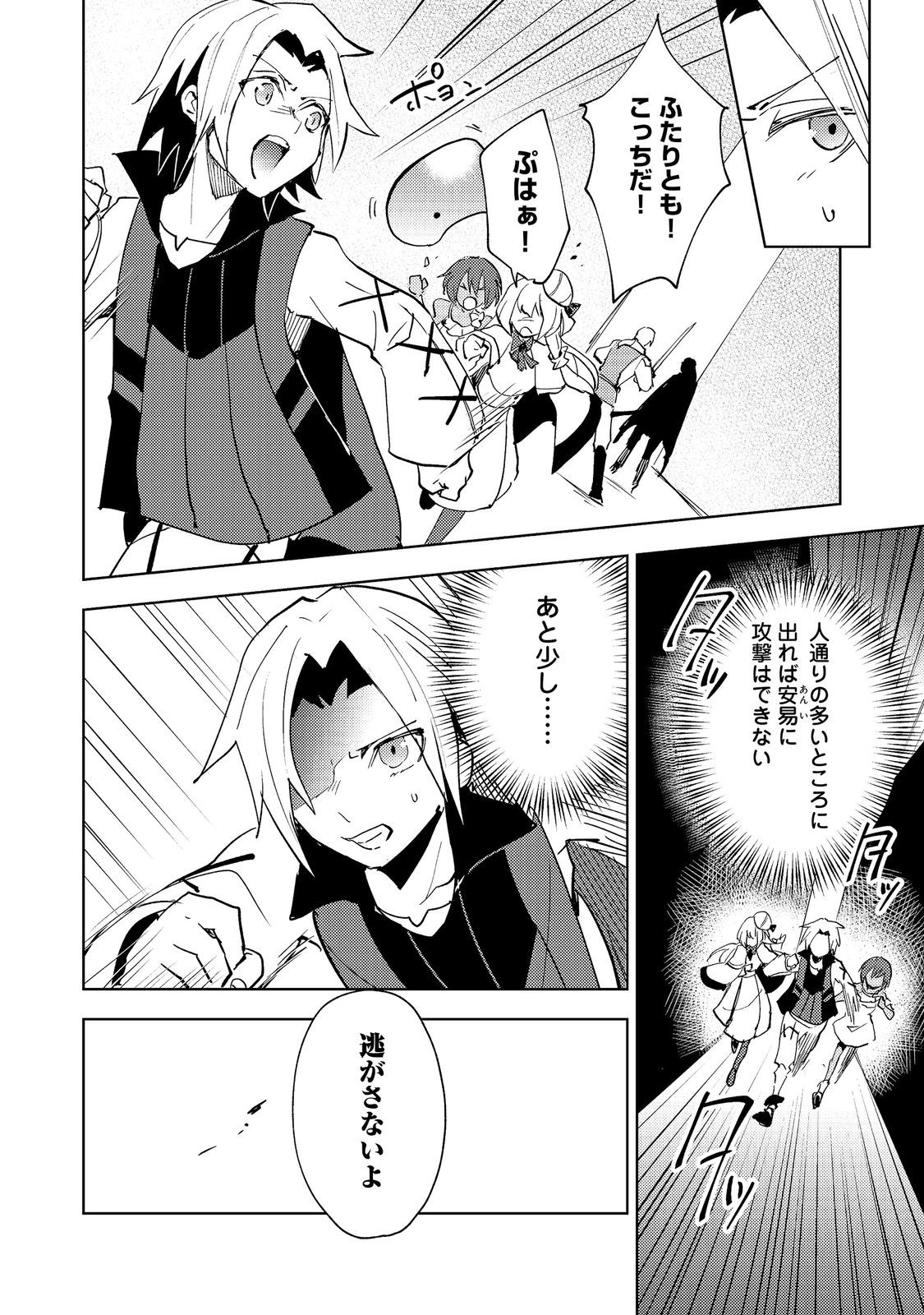 Slime wa Saikyoutaru Kanousei wo Himete iru ~2-kai-me no Jinsei, Chanto Slime to Mukiaimasu~ @COMIC Chapter 12 18ページ