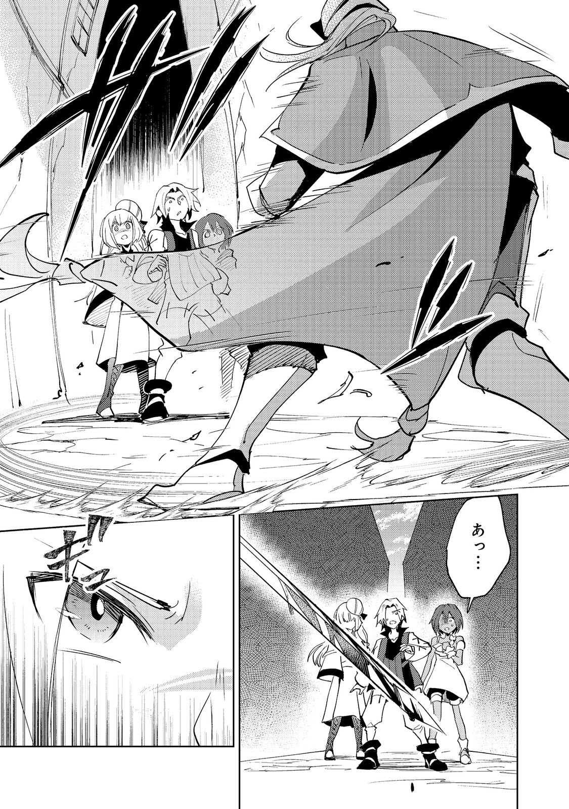 Slime wa Saikyoutaru Kanousei wo Himete iru ~2-kai-me no Jinsei, Chanto Slime to Mukiaimasu~ @COMIC Chapter 12 19ページ